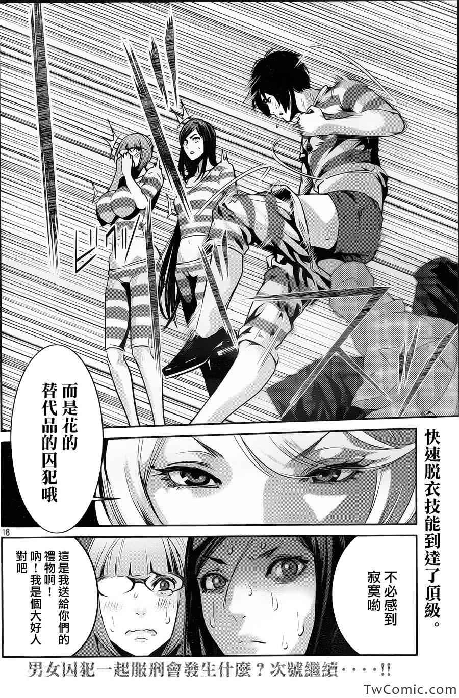 《监狱学园》漫画最新章节第108话免费下拉式在线观看章节第【19】张图片