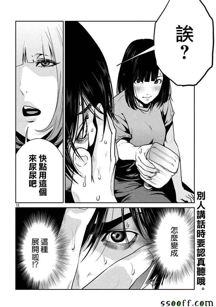 《监狱学园》漫画最新章节第270话免费下拉式在线观看章节第【18】张图片