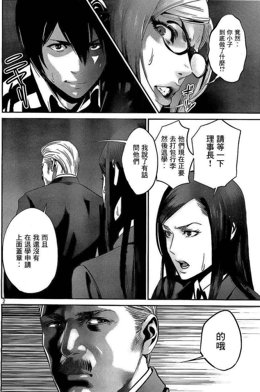 《监狱学园》漫画最新章节第66话免费下拉式在线观看章节第【2】张图片