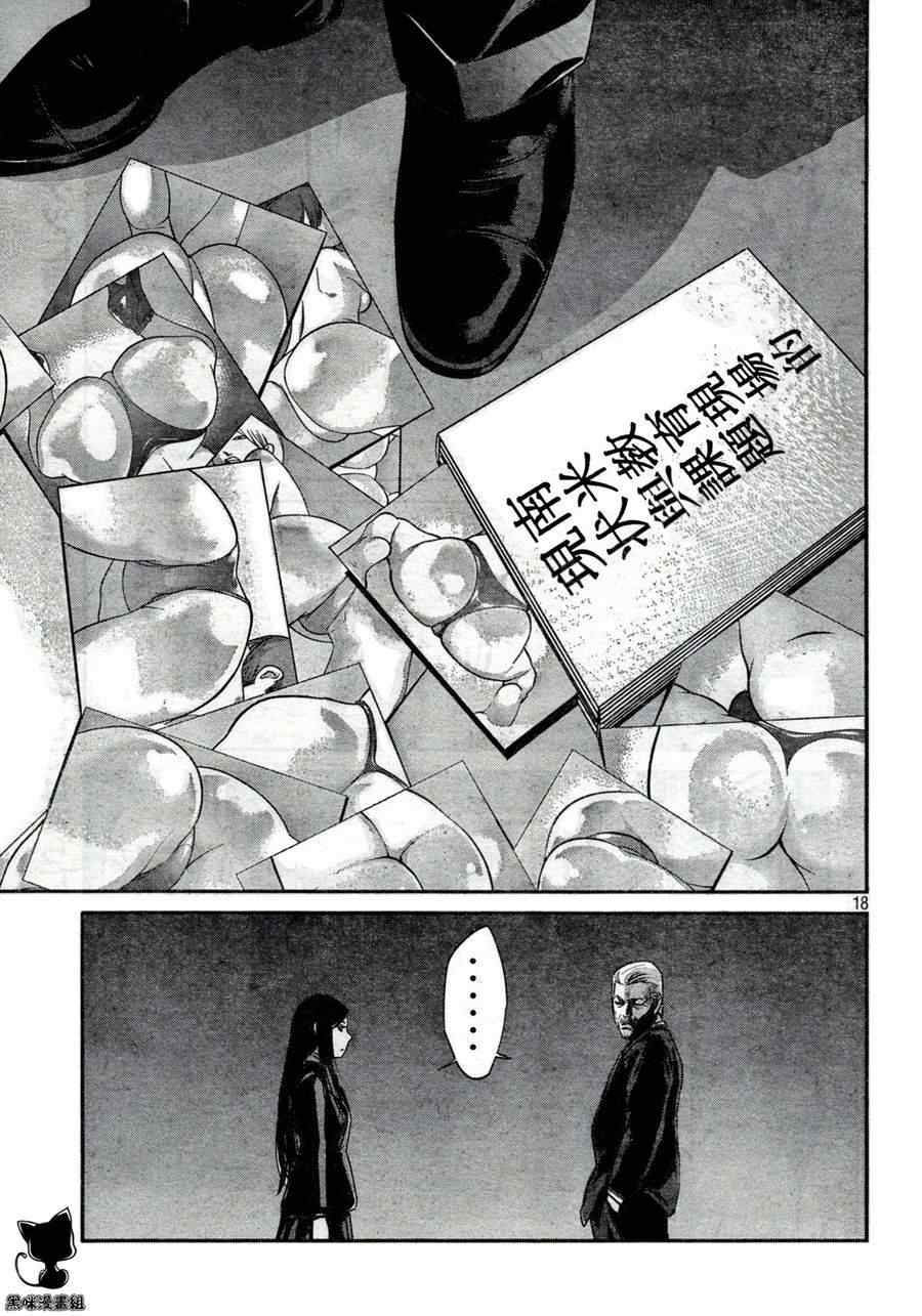 《监狱学园》漫画最新章节第10话免费下拉式在线观看章节第【18】张图片