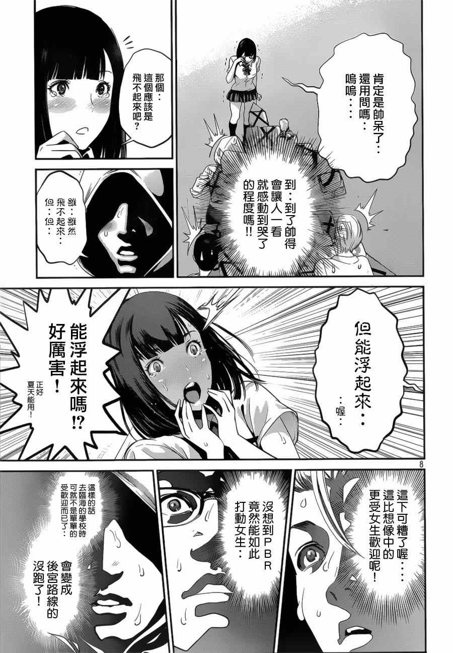 《监狱学园》漫画最新章节第146话免费下拉式在线观看章节第【8】张图片