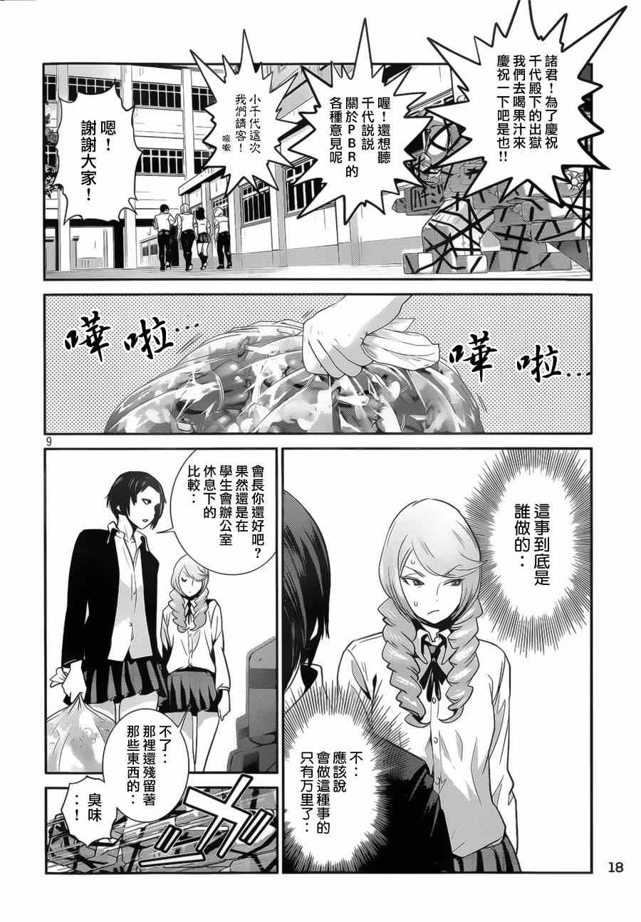 《监狱学园》漫画最新章节第146话免费下拉式在线观看章节第【9】张图片