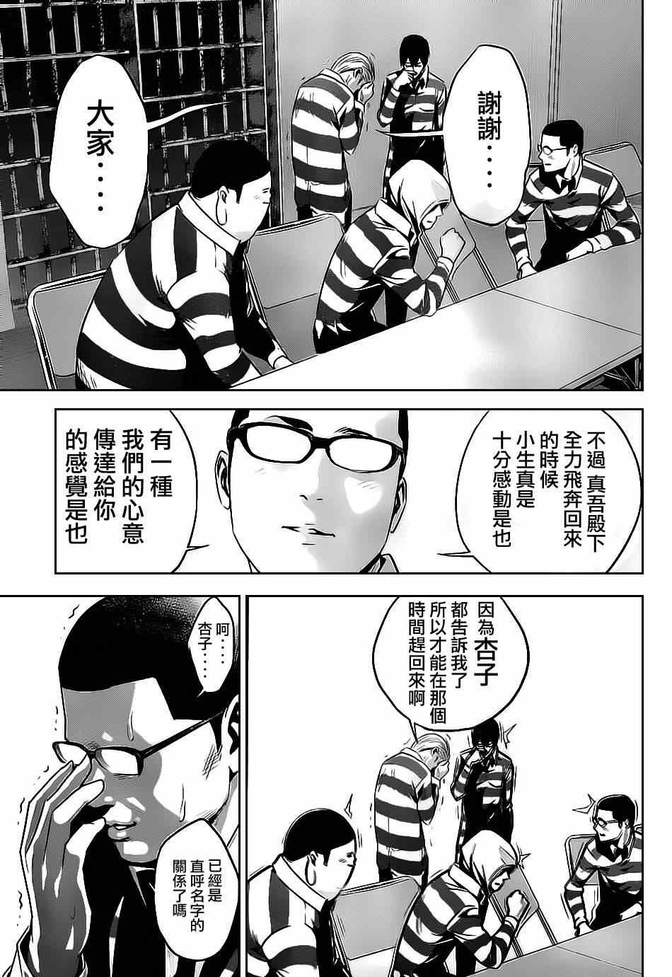 《监狱学园》漫画最新章节第54话免费下拉式在线观看章节第【7】张图片