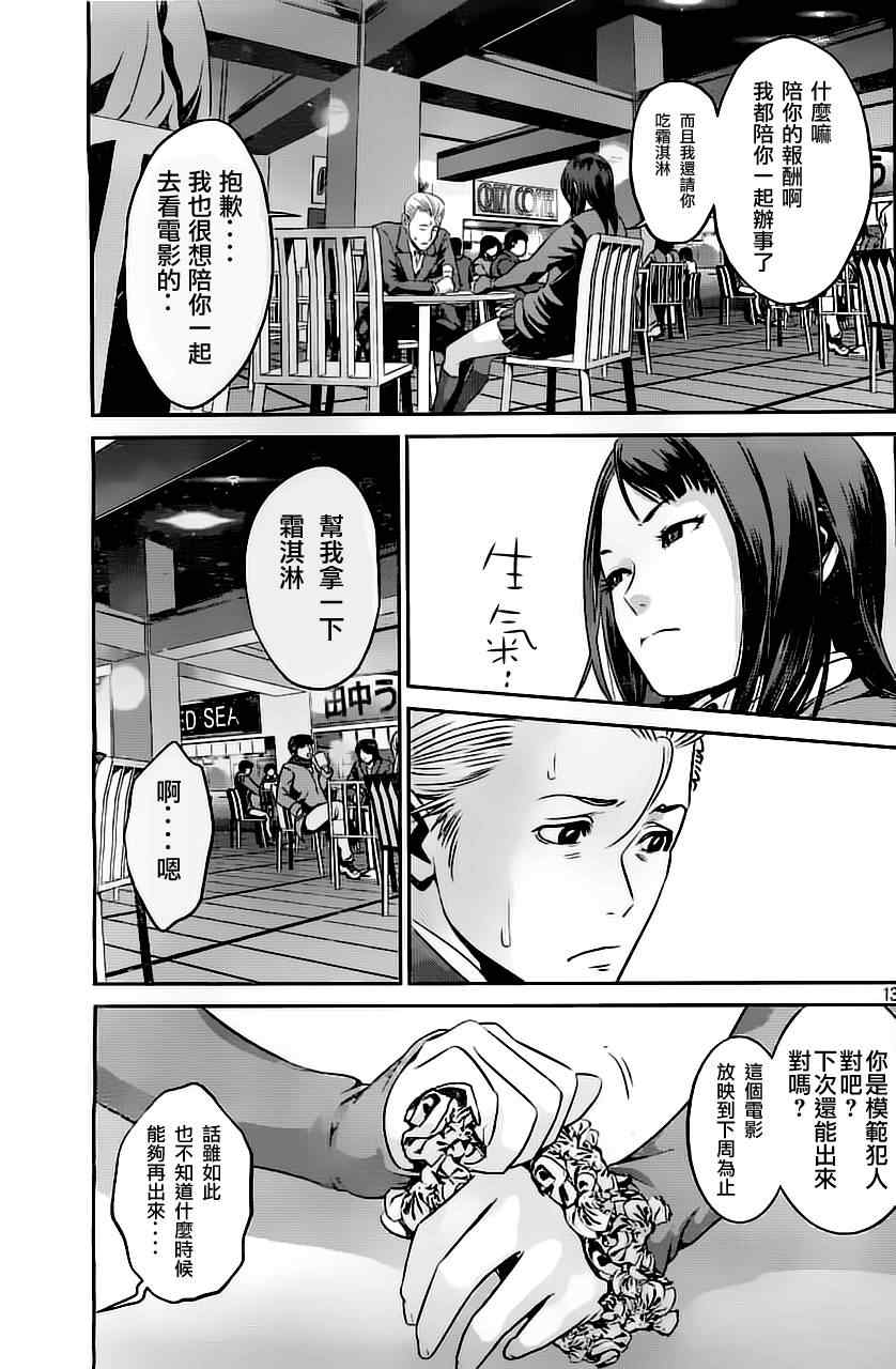 《监狱学园》漫画最新章节第43话免费下拉式在线观看章节第【13】张图片