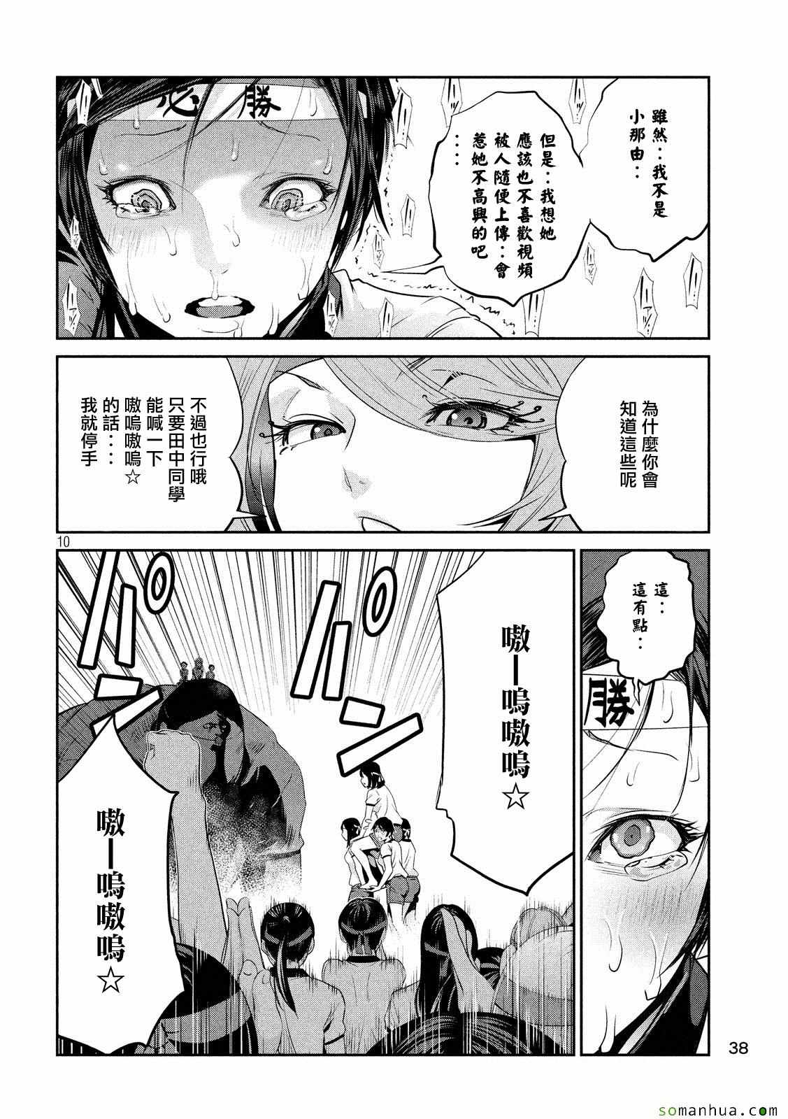 《监狱学园》漫画最新章节第216话免费下拉式在线观看章节第【8】张图片