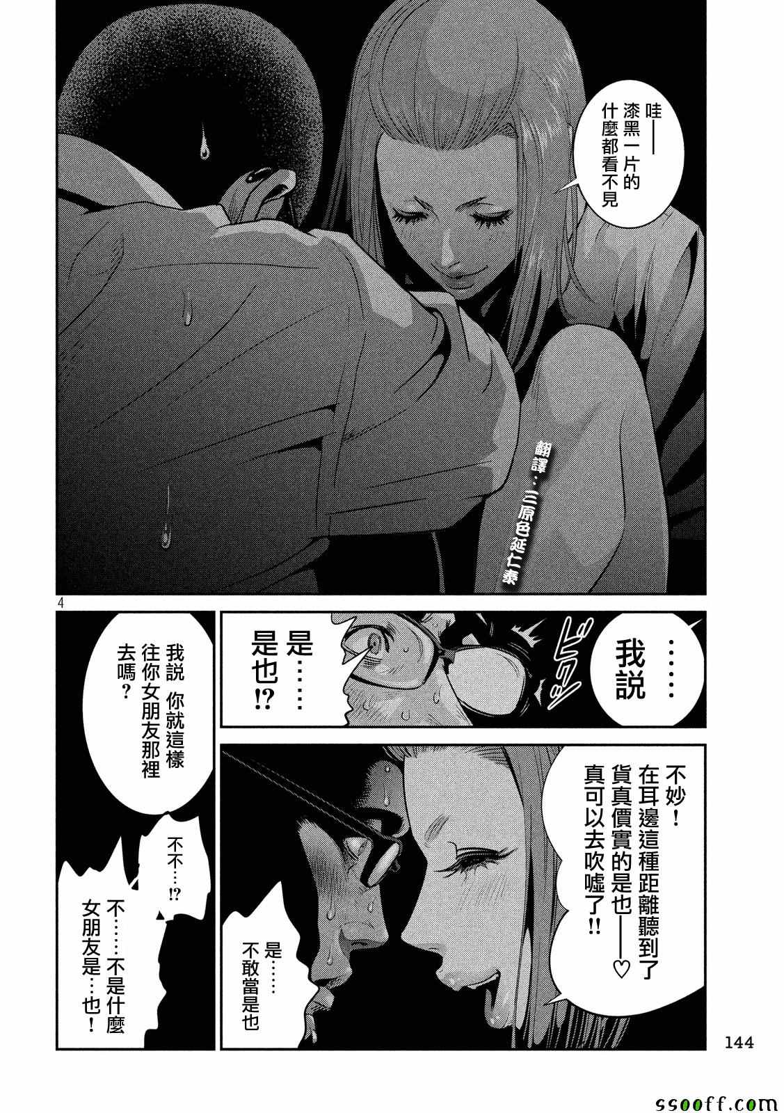 《监狱学园》漫画最新章节第247话免费下拉式在线观看章节第【4】张图片