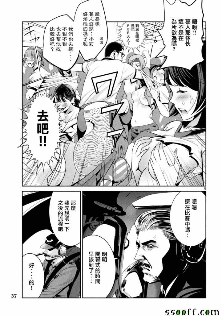 《监狱学园》漫画最新章节第237话免费下拉式在线观看章节第【9】张图片