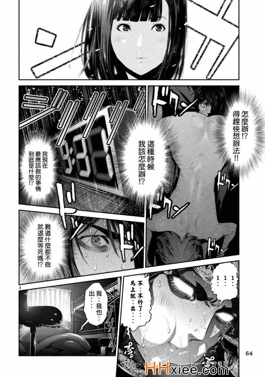 《监狱学园》漫画最新章节第174话免费下拉式在线观看章节第【4】张图片