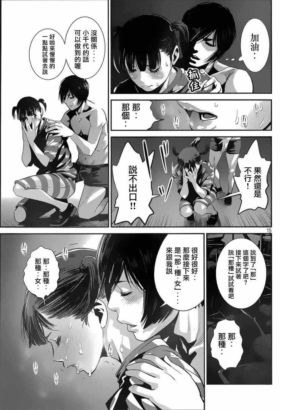 《监狱学园》漫画最新章节第140话免费下拉式在线观看章节第【15】张图片