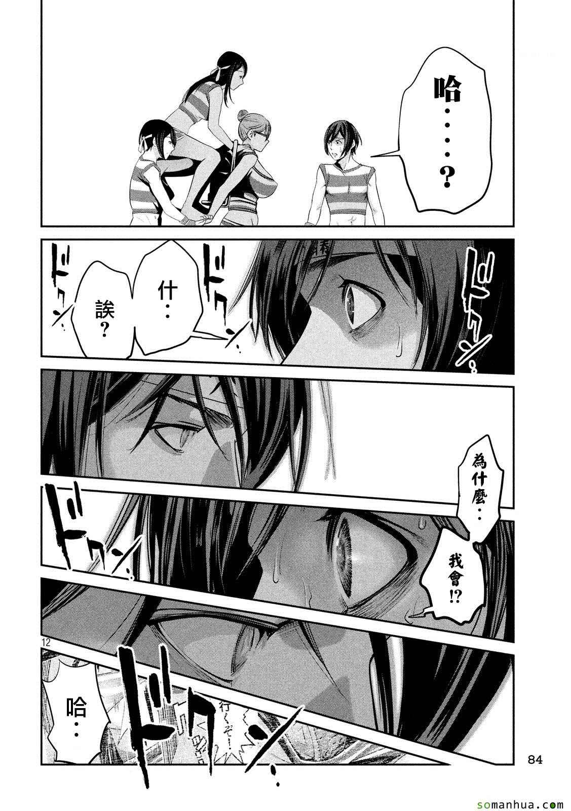 《监狱学园》漫画最新章节第208话免费下拉式在线观看章节第【12】张图片