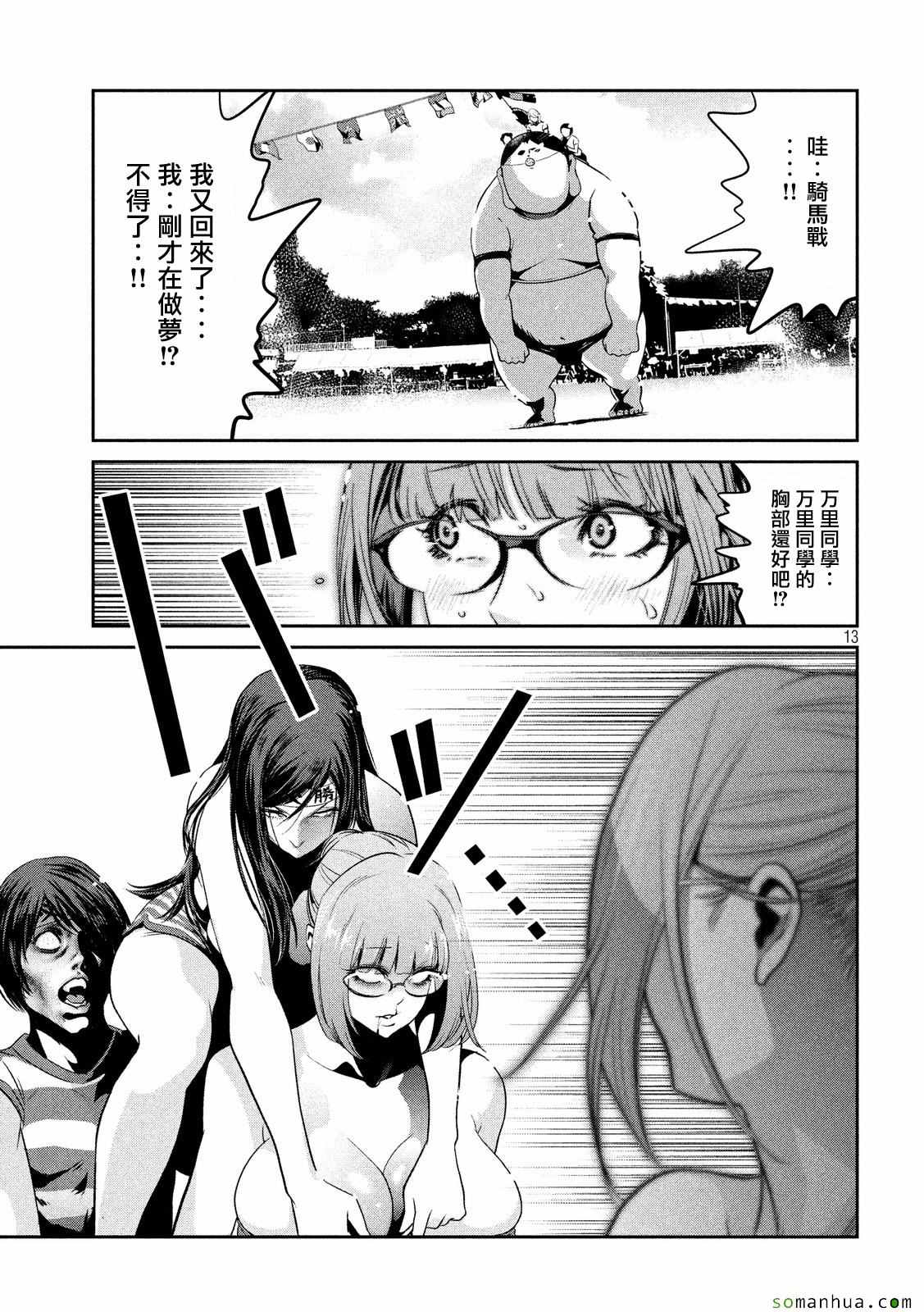 《监狱学园》漫画最新章节第224话免费下拉式在线观看章节第【11】张图片