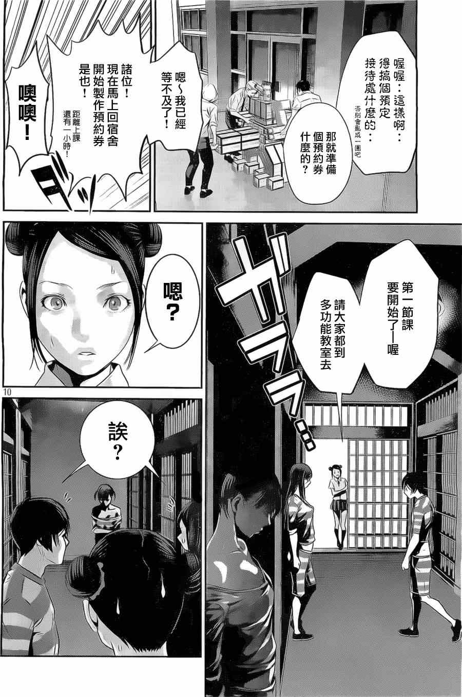 《监狱学园》漫画最新章节第138话免费下拉式在线观看章节第【10】张图片