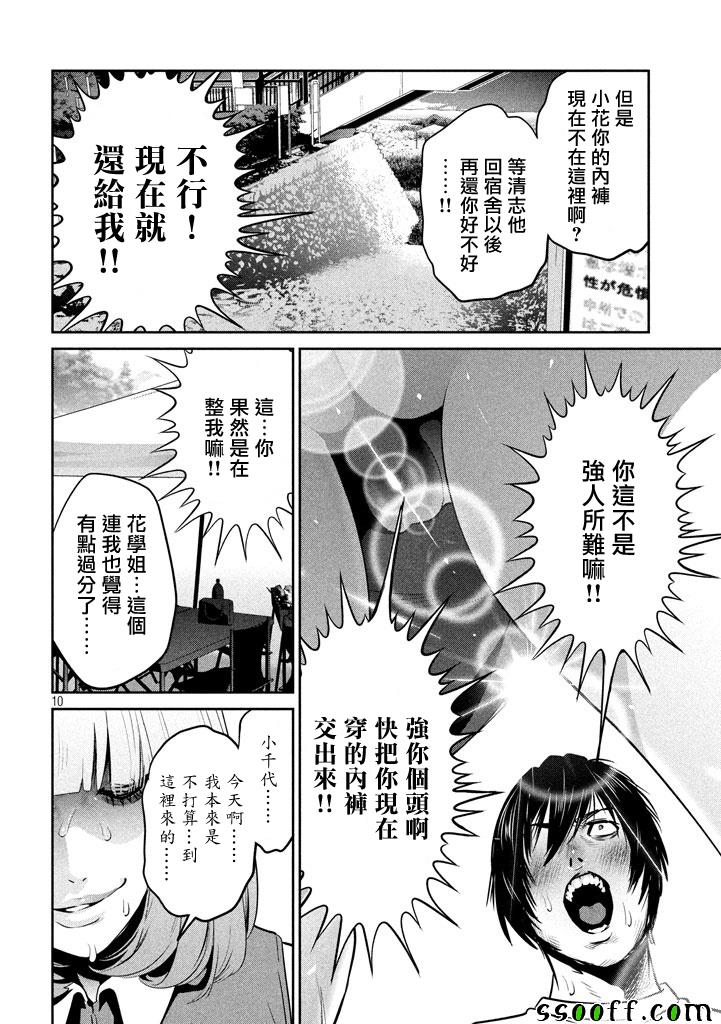 《监狱学园》漫画最新章节第277话免费下拉式在线观看章节第【10】张图片