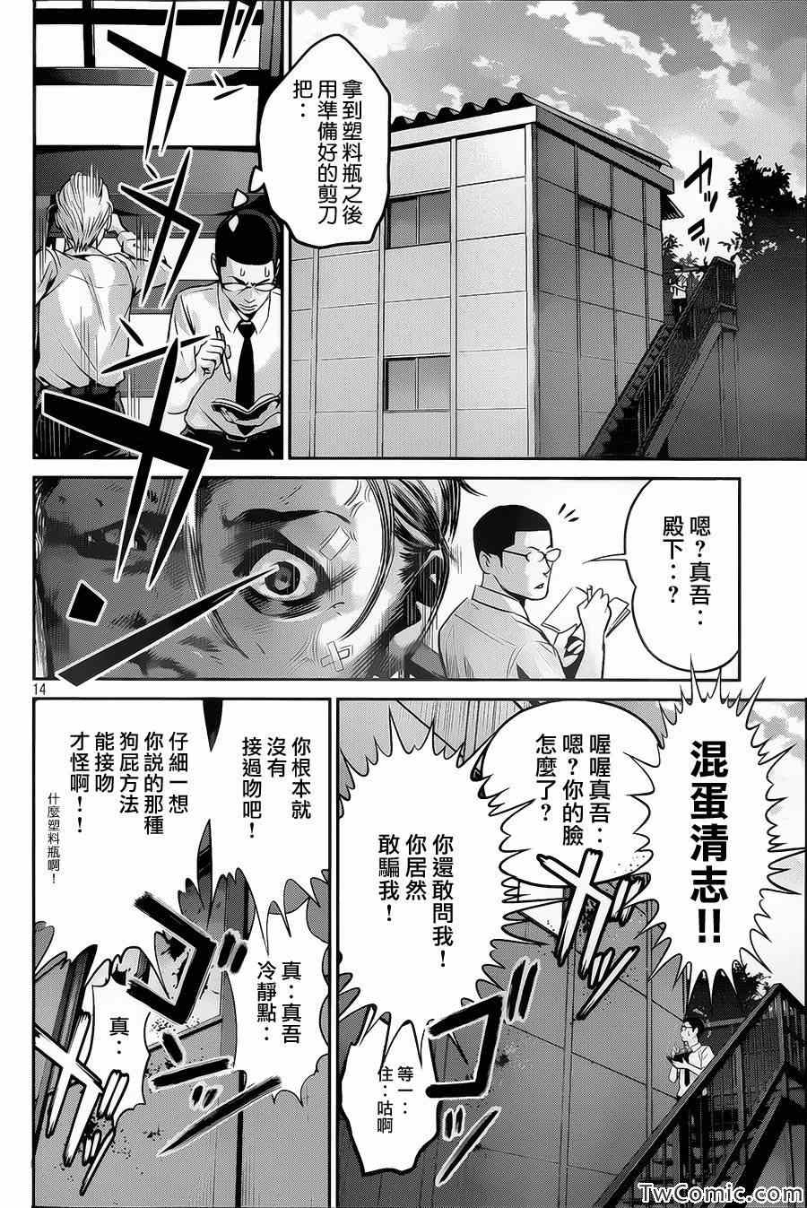 《监狱学园》漫画最新章节第102话免费下拉式在线观看章节第【15】张图片