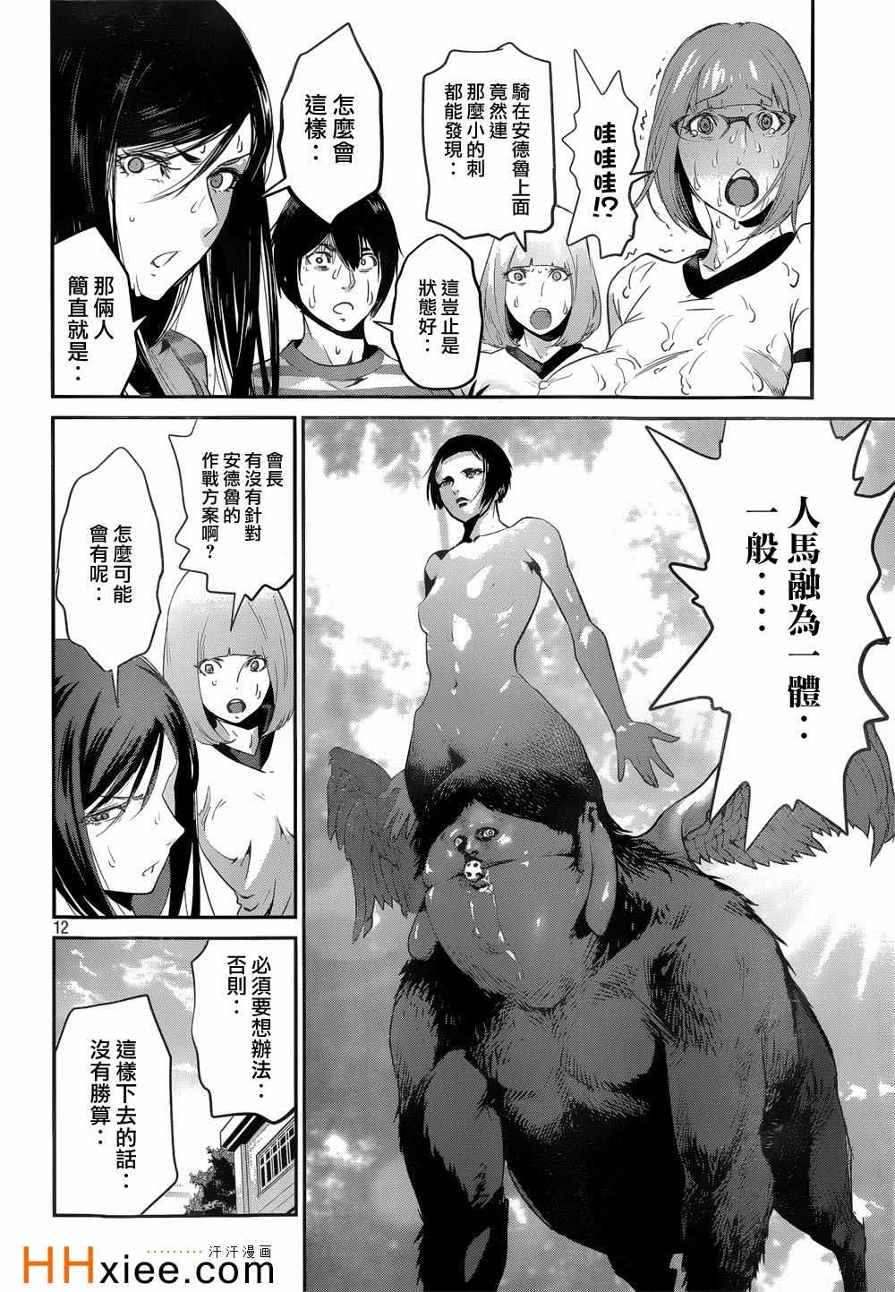 《监狱学园》漫画最新章节第179话免费下拉式在线观看章节第【12】张图片