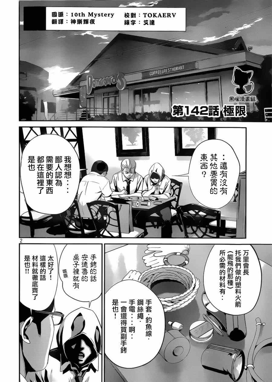 《监狱学园》漫画最新章节第142话免费下拉式在线观看章节第【3】张图片