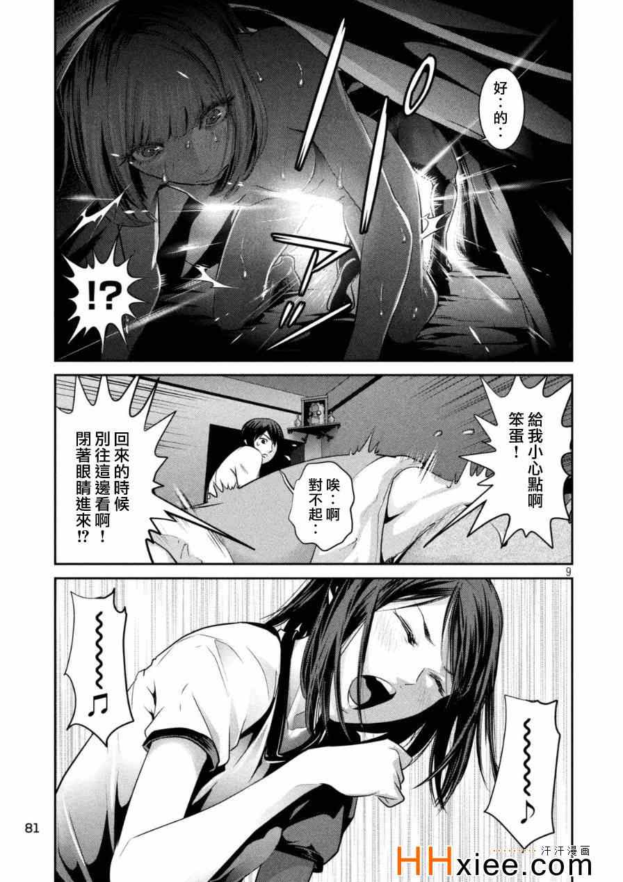 《监狱学园》漫画最新章节第172话免费下拉式在线观看章节第【9】张图片