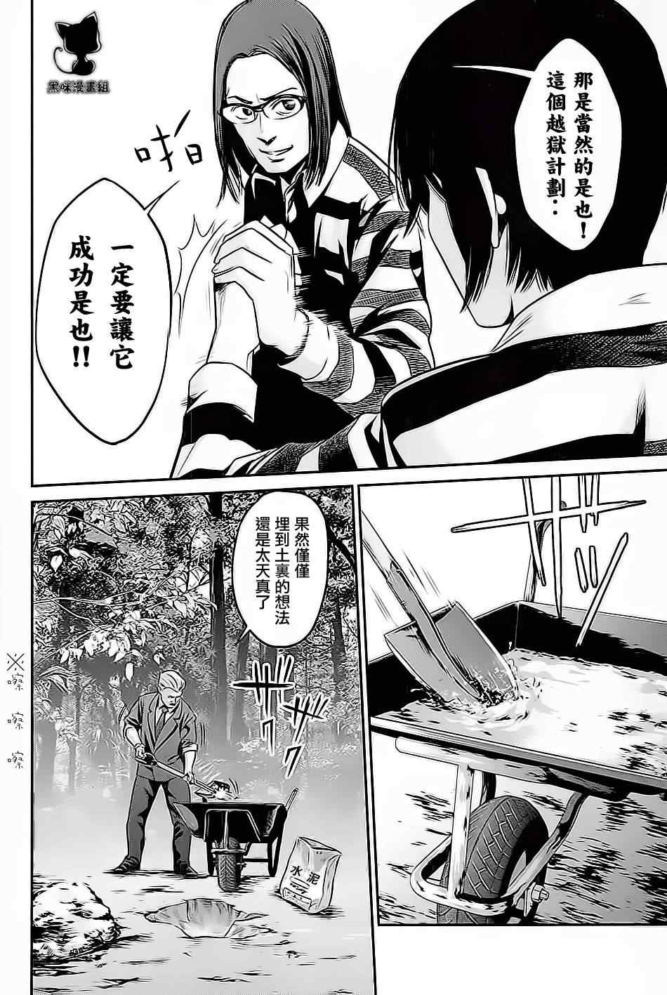 《监狱学园》漫画最新章节第18话免费下拉式在线观看章节第【10】张图片