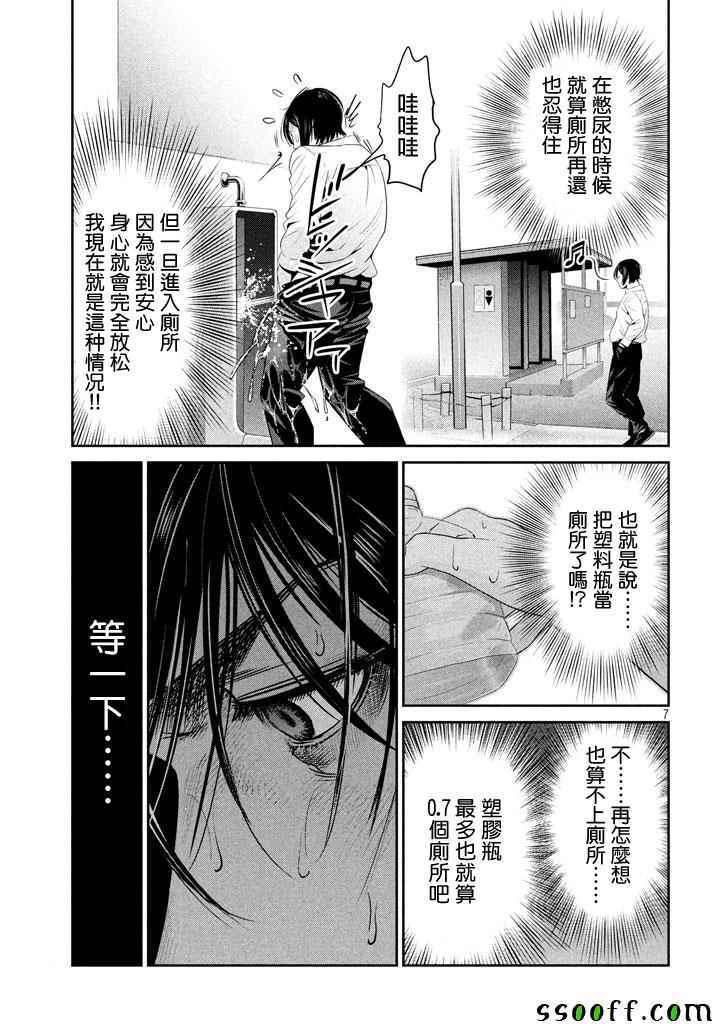 《监狱学园》漫画最新章节第271话免费下拉式在线观看章节第【7】张图片