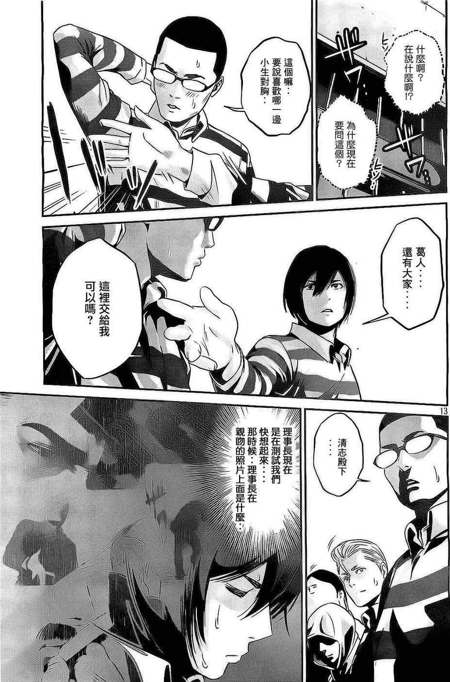 《监狱学园》漫画最新章节第66话免费下拉式在线观看章节第【13】张图片