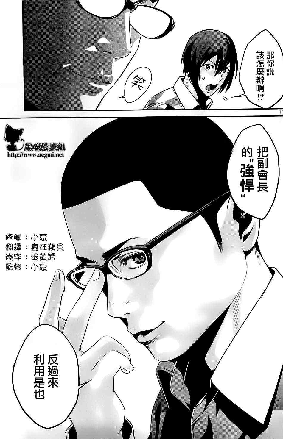 《监狱学园》漫画最新章节第57话免费下拉式在线观看章节第【11】张图片