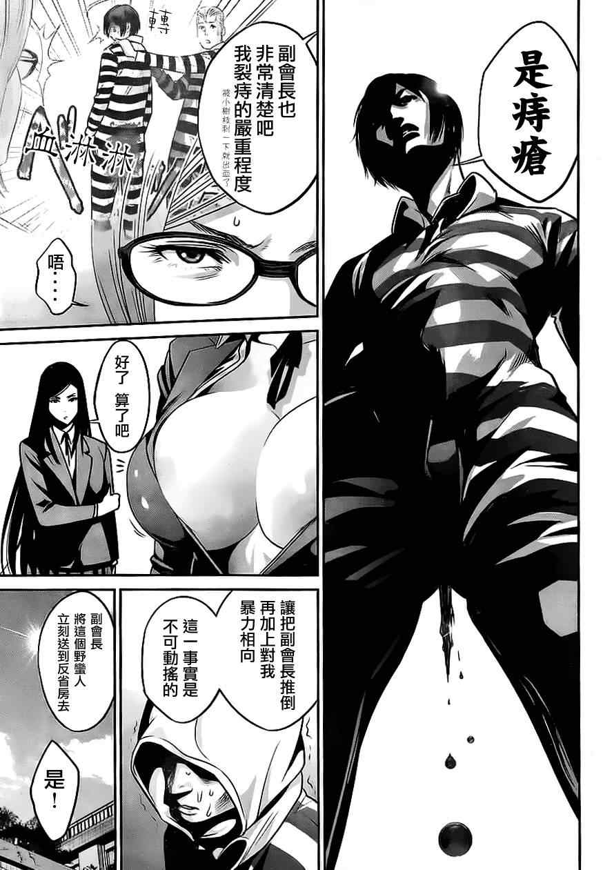 《监狱学园》漫画最新章节第38话免费下拉式在线观看章节第【9】张图片