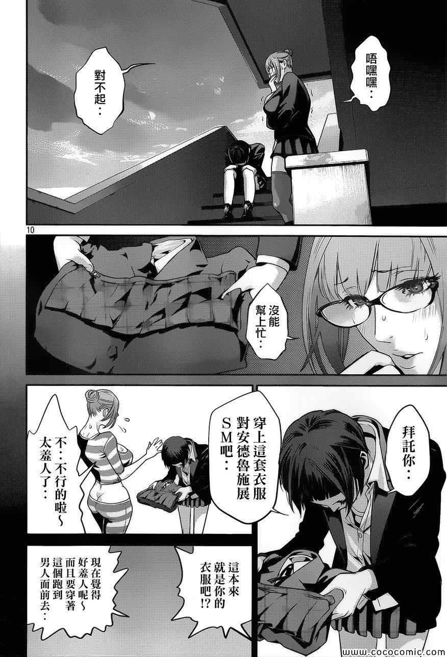 《监狱学园》漫画最新章节第119话免费下拉式在线观看章节第【10】张图片