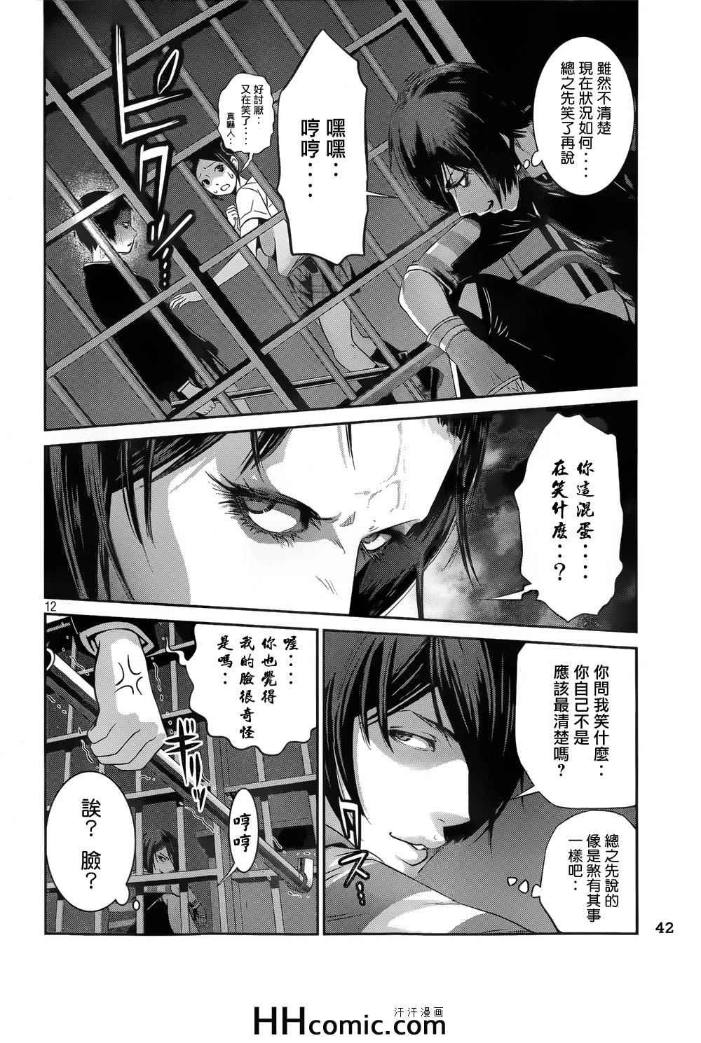 《监狱学园》漫画最新章节第165话免费下拉式在线观看章节第【12】张图片