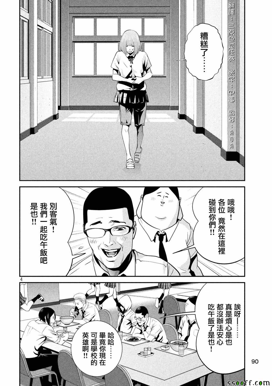 《监狱学园》漫画最新章节第242话免费下拉式在线观看章节第【4】张图片