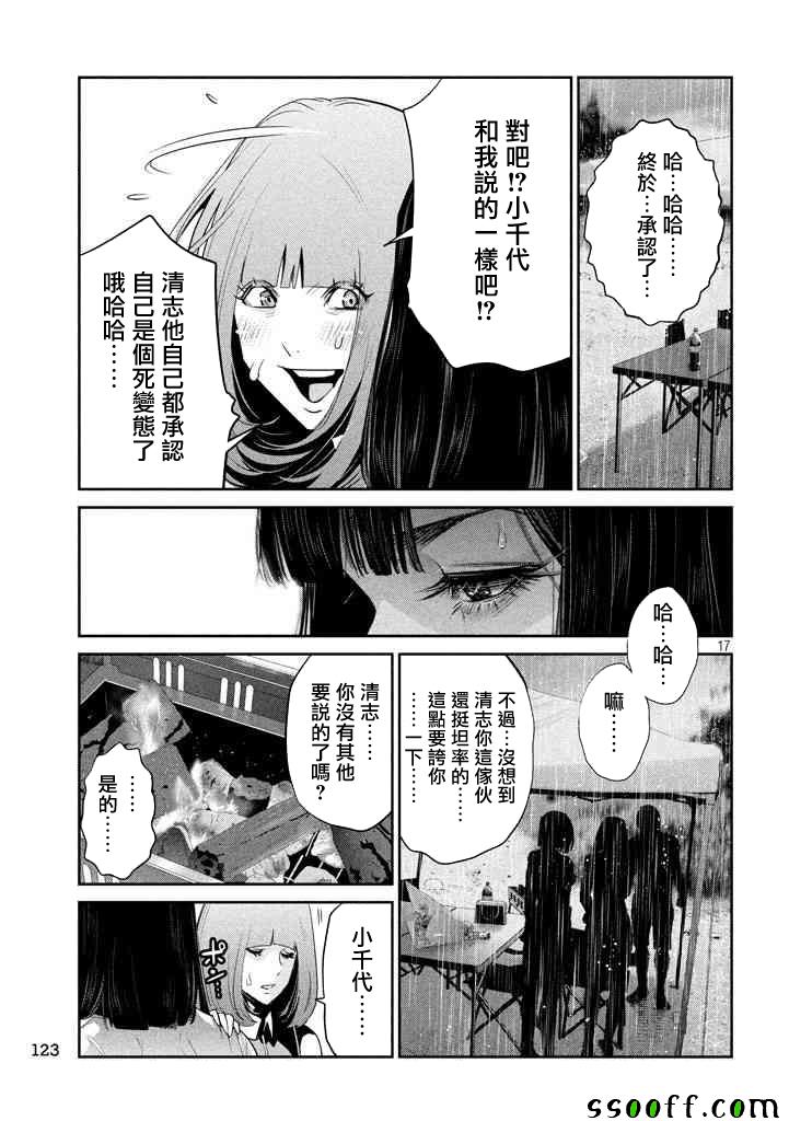 《监狱学园》漫画最新章节第274话免费下拉式在线观看章节第【17】张图片