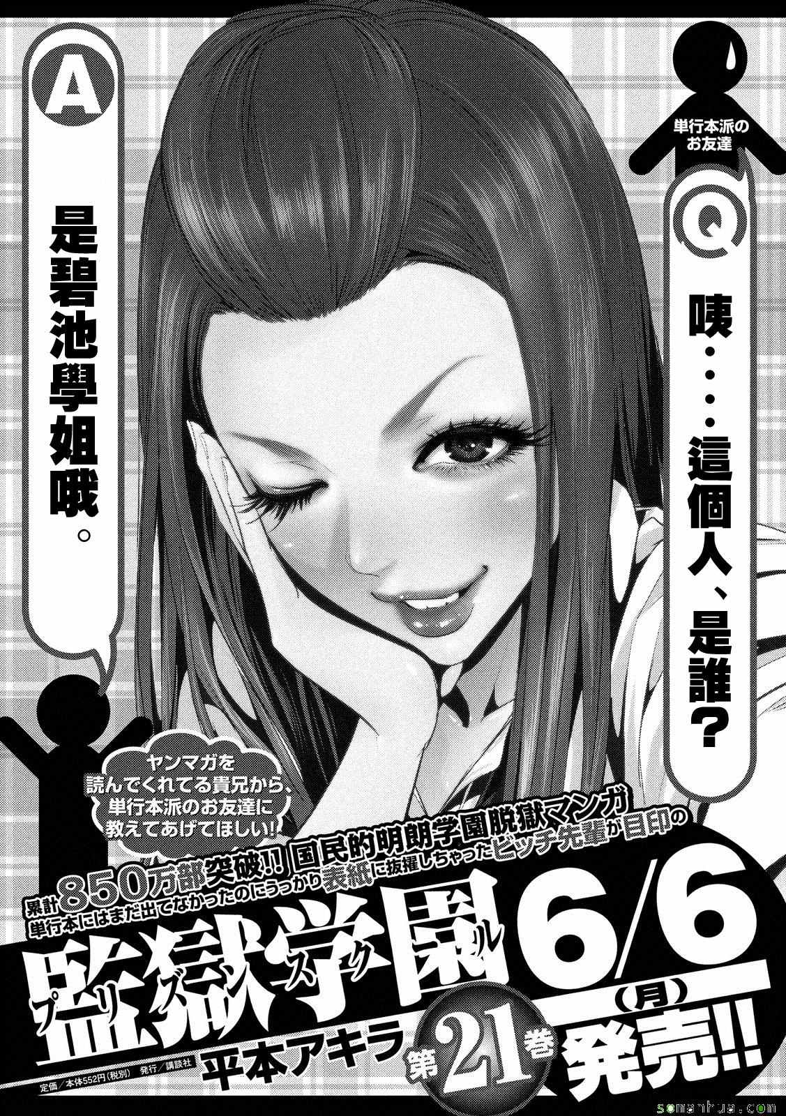 《监狱学园》漫画最新章节第216话免费下拉式在线观看章节第【17】张图片