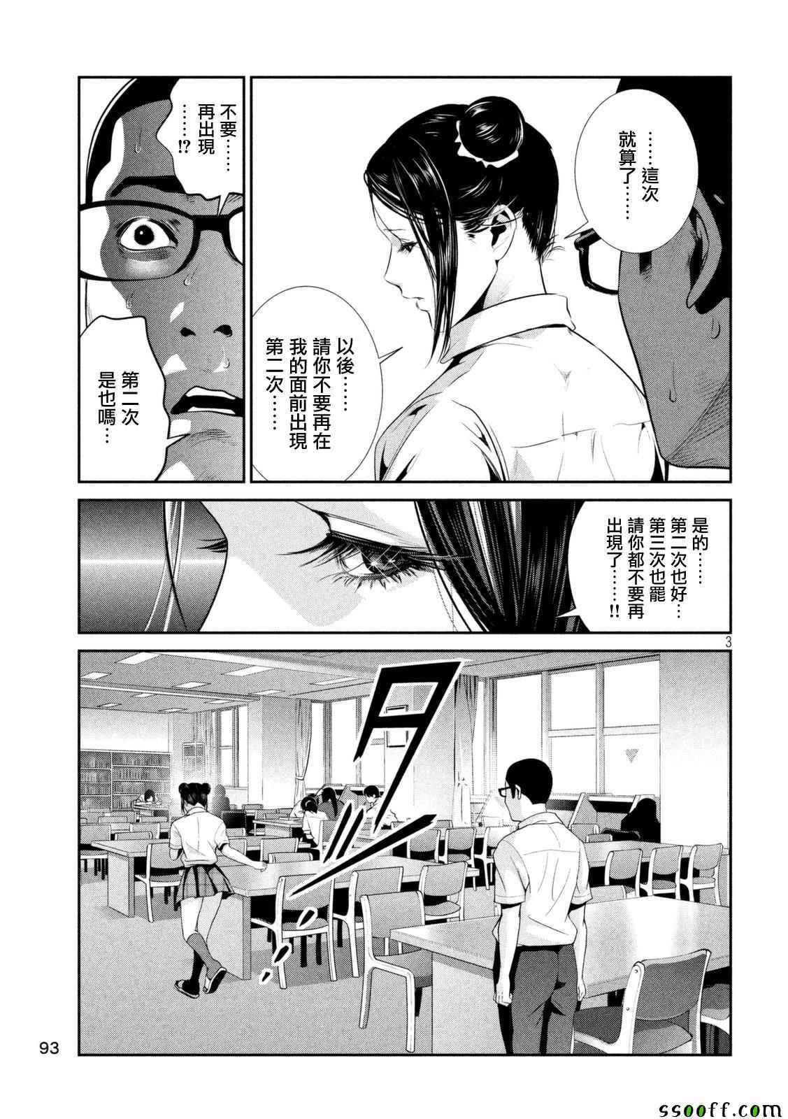 《监狱学园》漫画最新章节第255话免费下拉式在线观看章节第【3】张图片