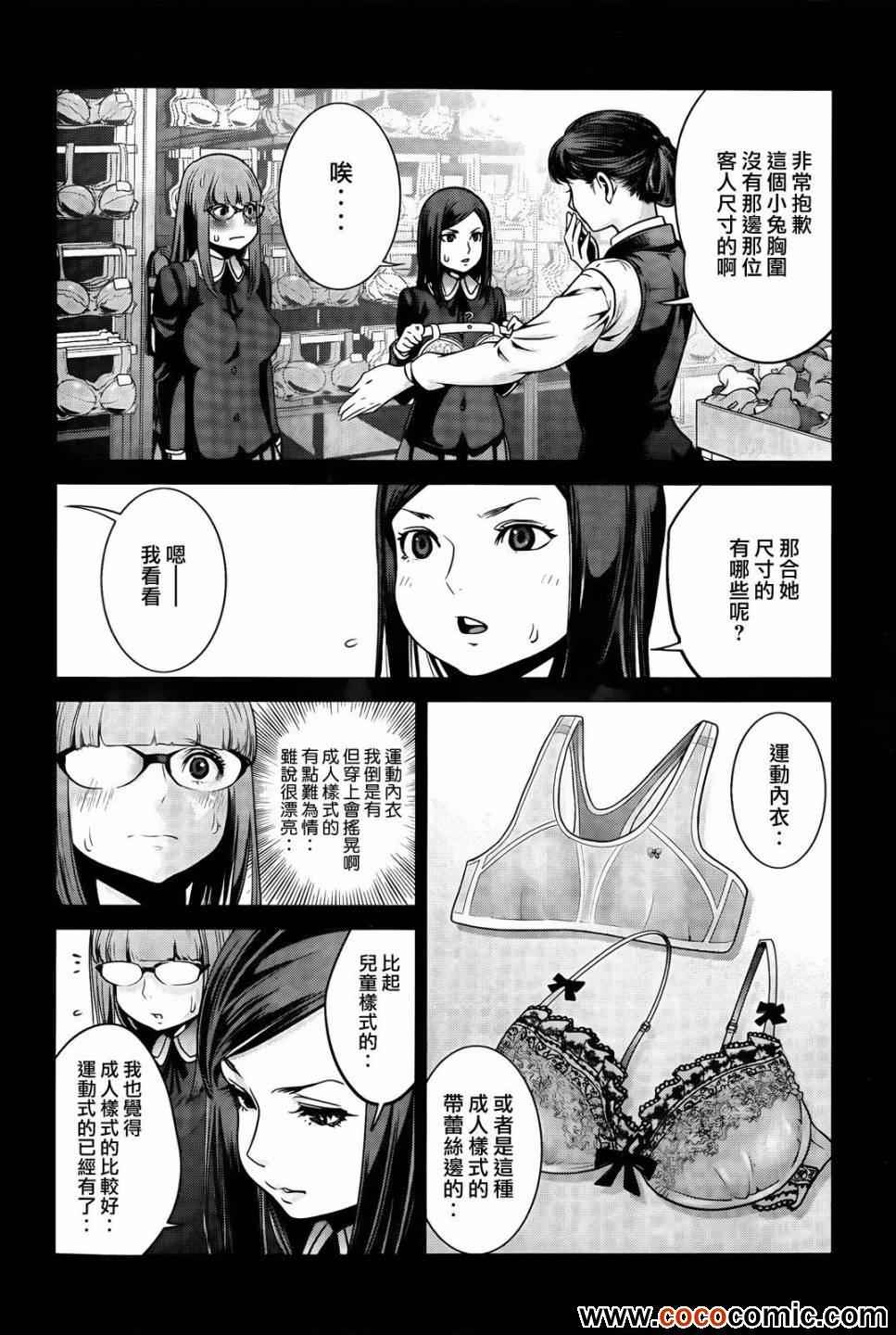 《监狱学园》漫画最新章节第97话免费下拉式在线观看章节第【4】张图片