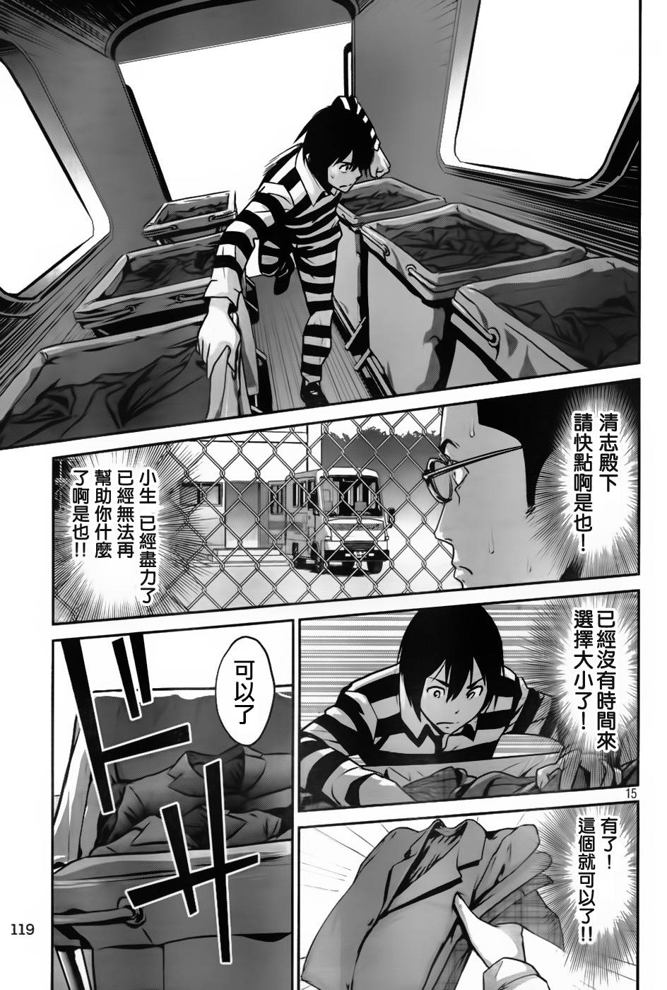 《监狱学园》漫画最新章节第22话免费下拉式在线观看章节第【15】张图片