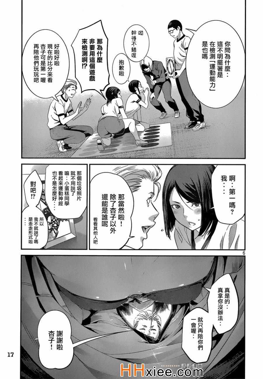 《监狱学园》漫画最新章节第171话免费下拉式在线观看章节第【6】张图片