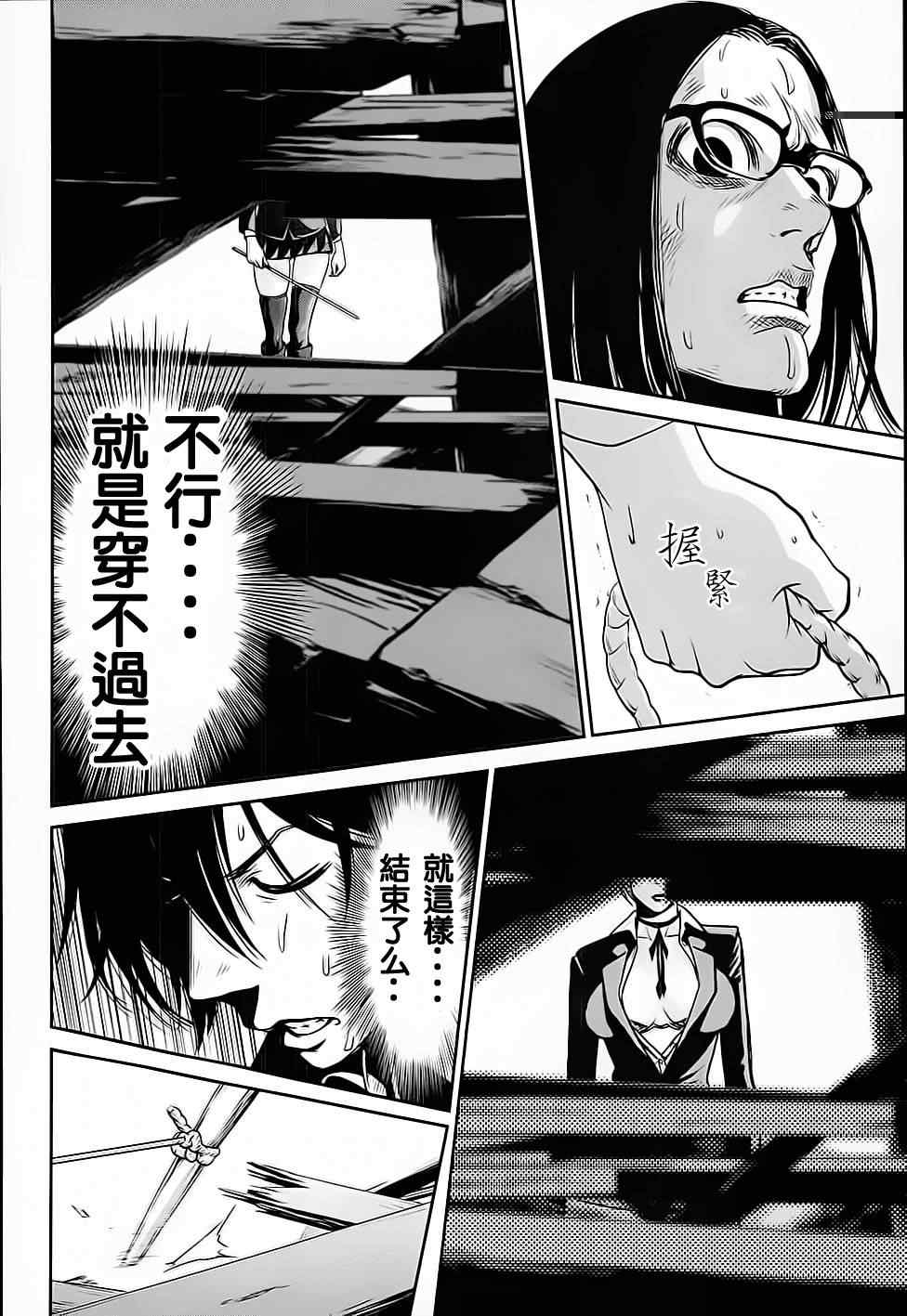 《监狱学园》漫画最新章节第14话免费下拉式在线观看章节第【5】张图片