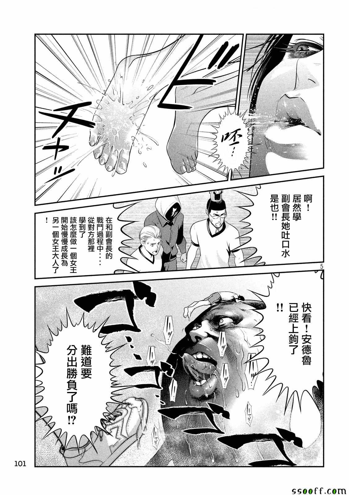 《监狱学园》漫画最新章节第231话免费下拉式在线观看章节第【5】张图片