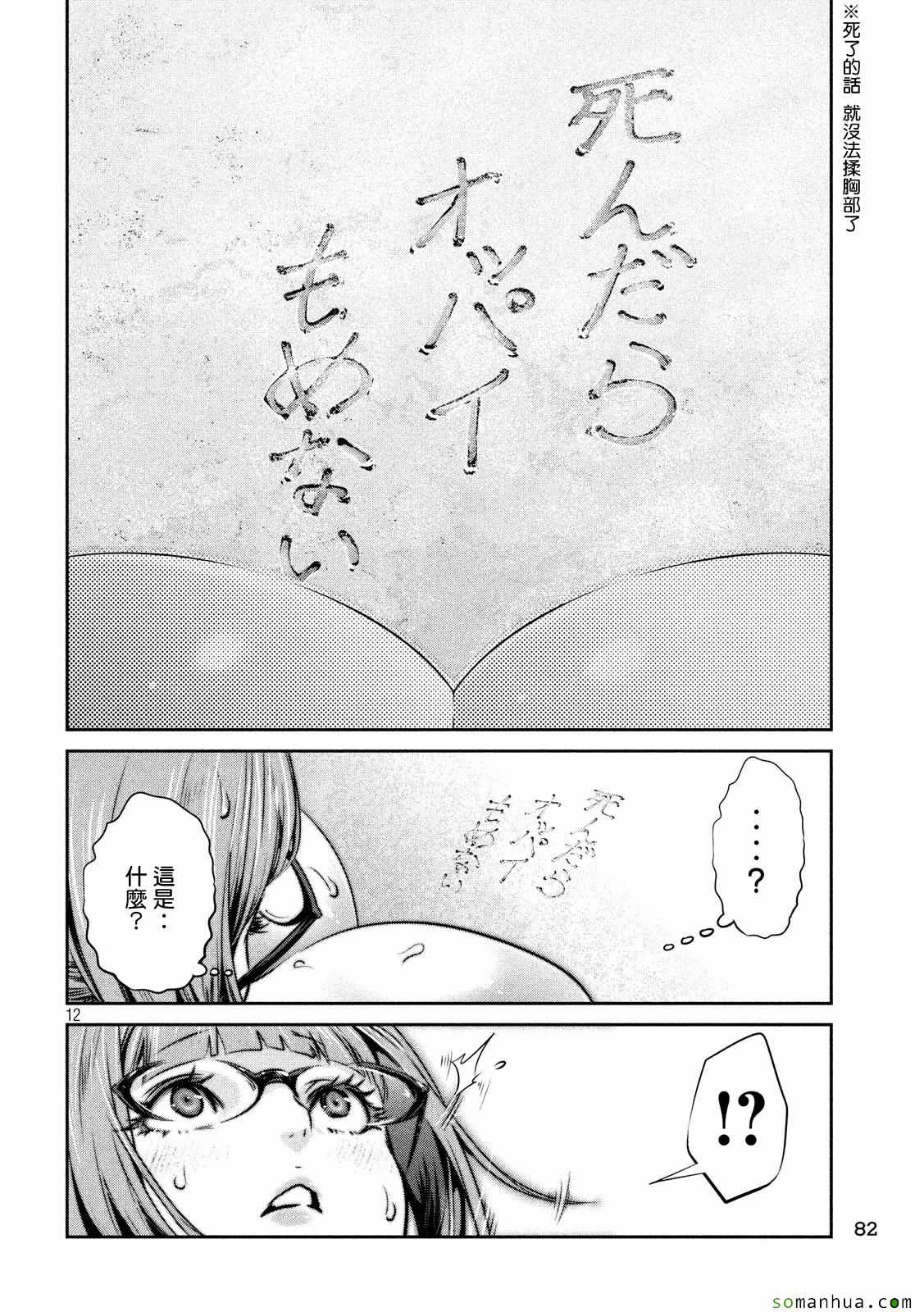 《监狱学园》漫画最新章节第224话免费下拉式在线观看章节第【10】张图片