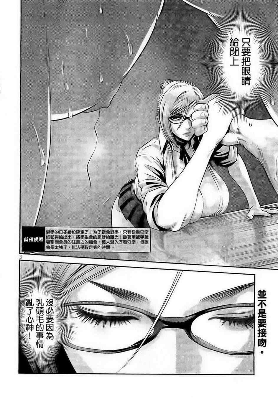 《监狱学园》漫画最新章节第61话免费下拉式在线观看章节第【2】张图片