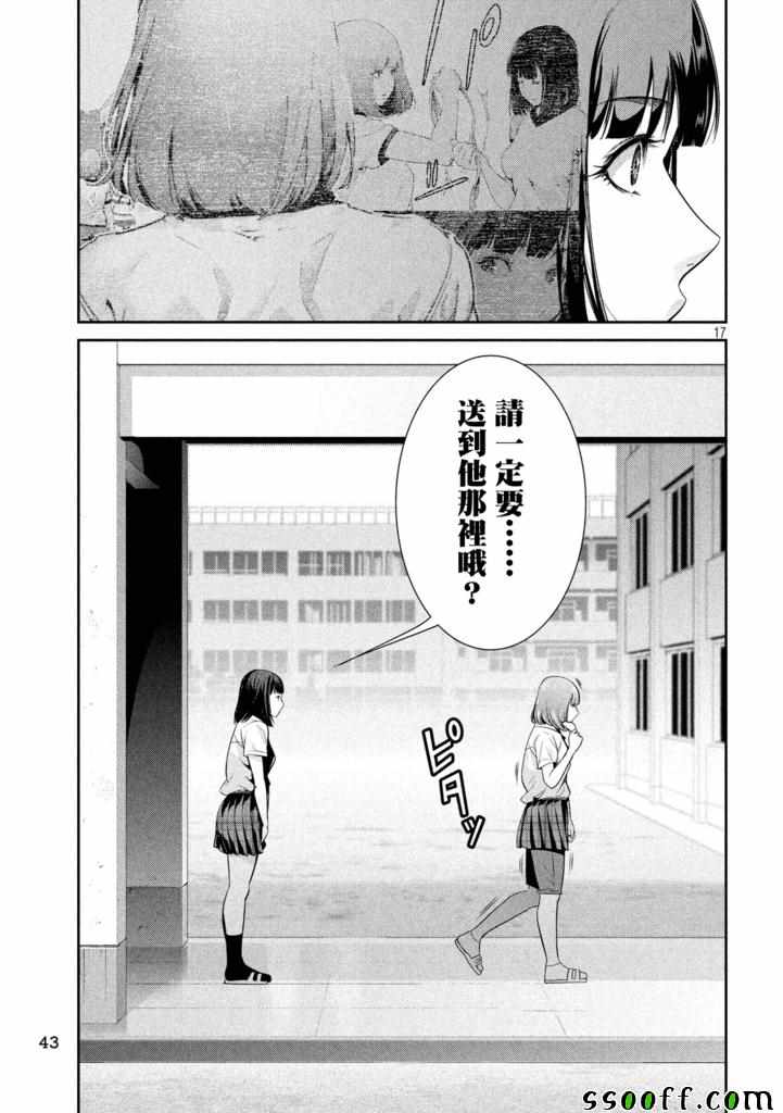 《监狱学园》漫画最新章节第241话免费下拉式在线观看章节第【17】张图片