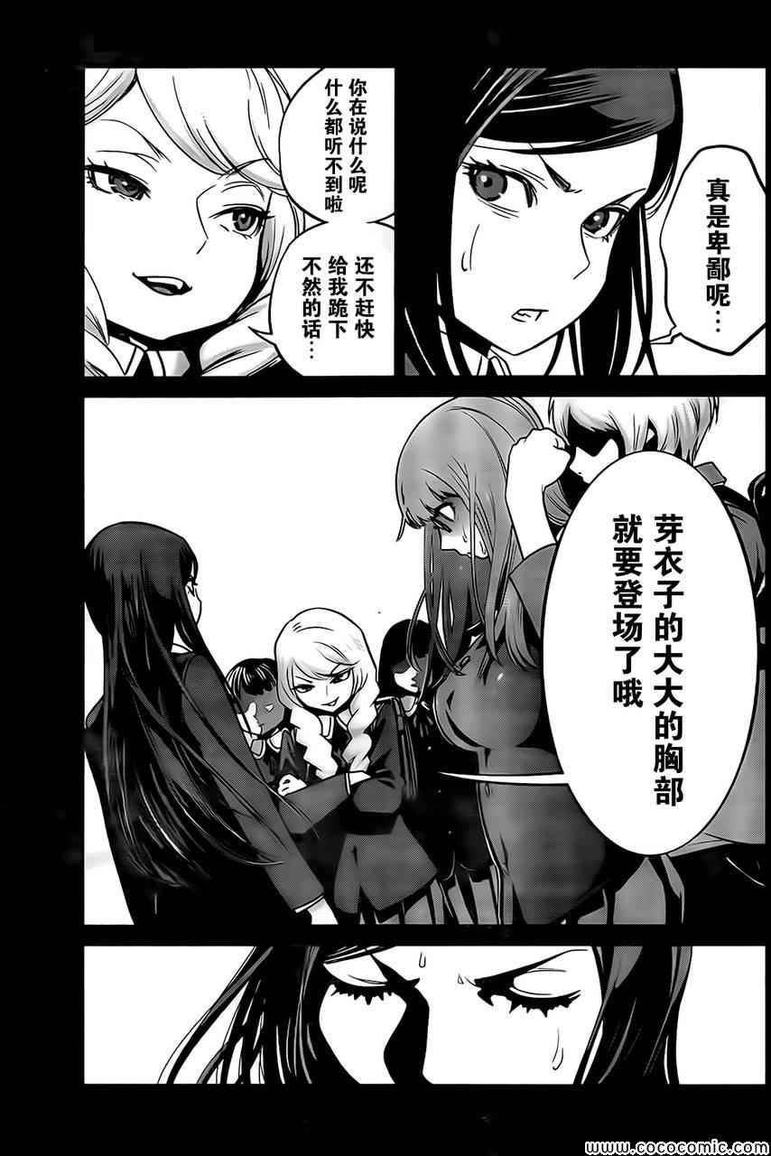 《监狱学园》漫画最新章节第98话免费下拉式在线观看章节第【14】张图片