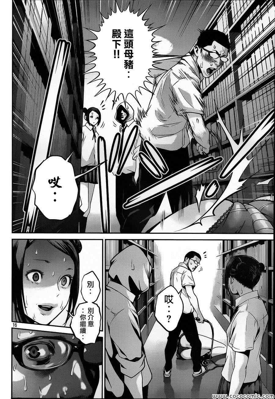 《监狱学园》漫画最新章节第113话免费下拉式在线观看章节第【16】张图片