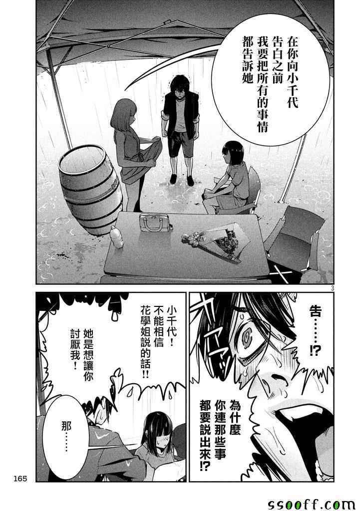 《监狱学园》漫画最新章节第270话免费下拉式在线观看章节第【3】张图片