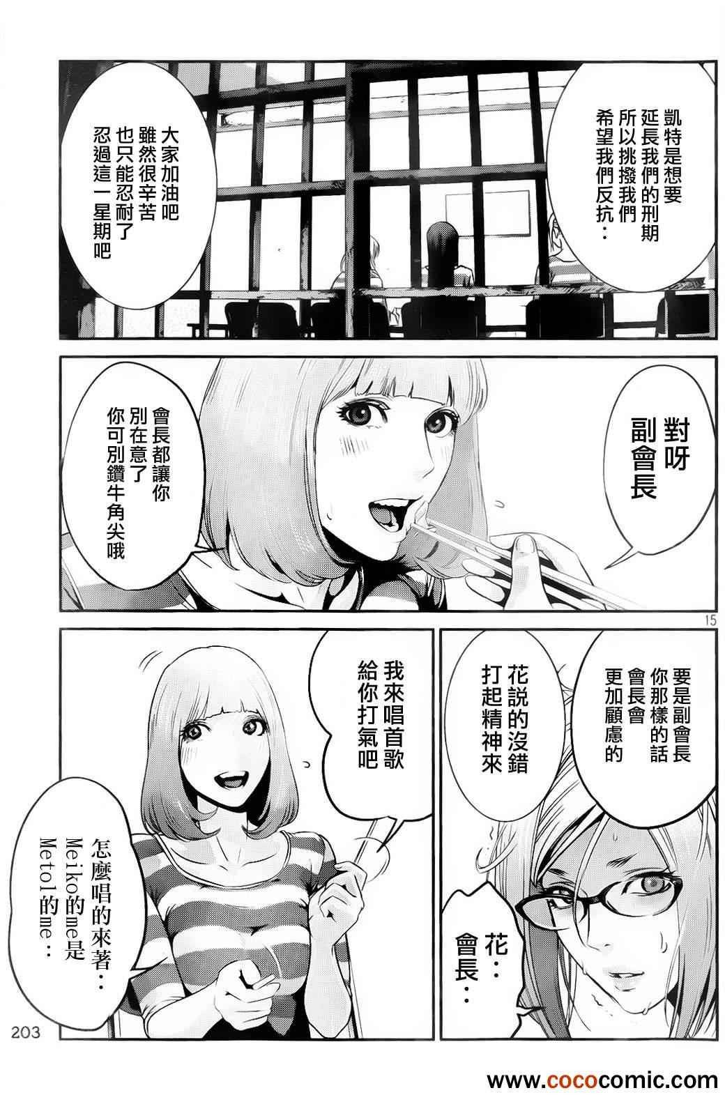 《监狱学园》漫画最新章节第91话免费下拉式在线观看章节第【15】张图片