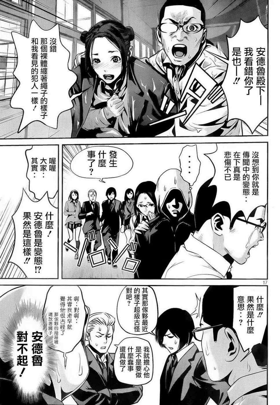 《监狱学园》漫画最新章节第87话免费下拉式在线观看章节第【16】张图片