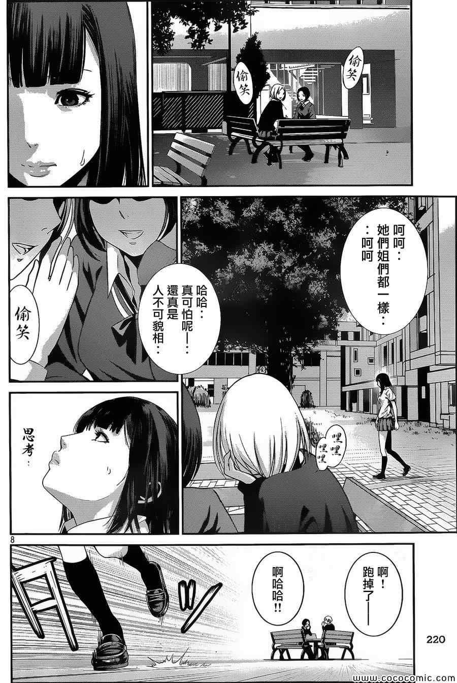 《监狱学园》漫画最新章节第131话免费下拉式在线观看章节第【8】张图片