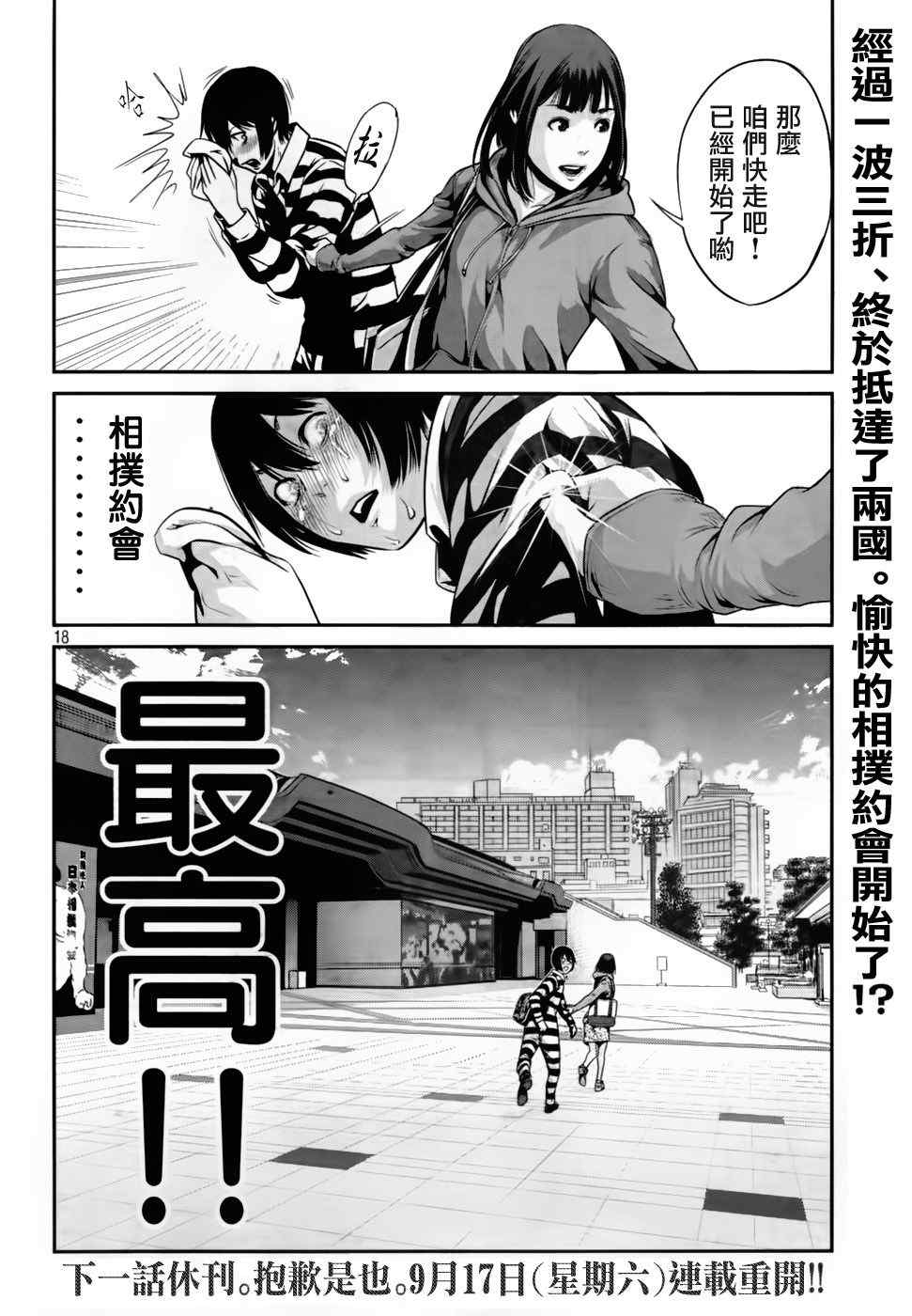 《监狱学园》漫画最新章节第26话免费下拉式在线观看章节第【17】张图片