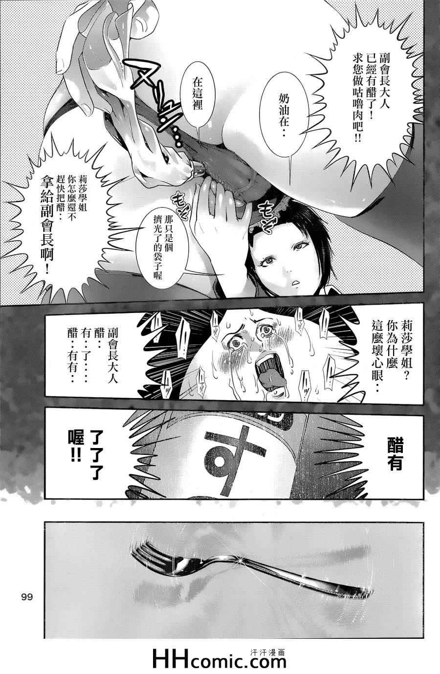 《监狱学园》漫画最新章节第155话免费下拉式在线观看章节第【3】张图片