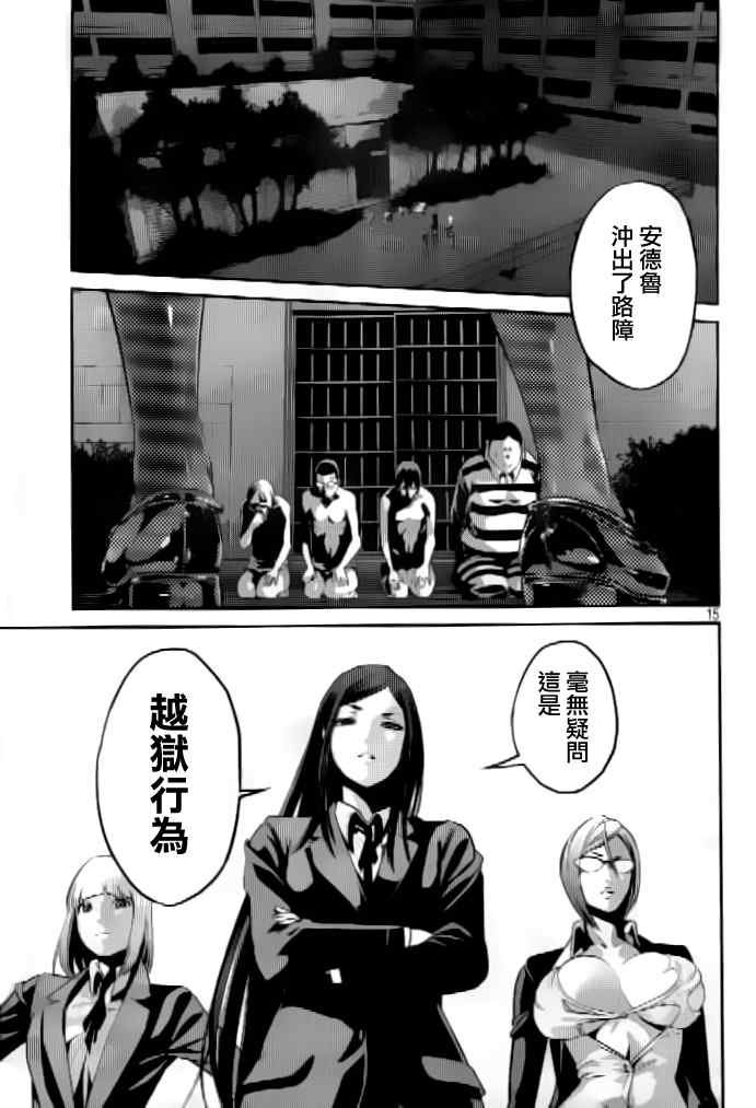 《监狱学园》漫画最新章节第51话免费下拉式在线观看章节第【15】张图片