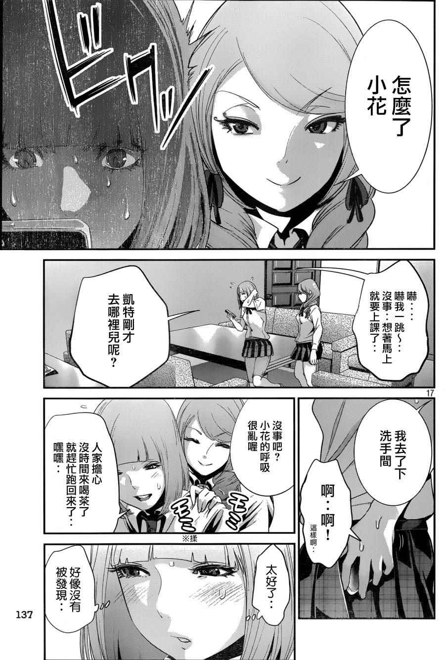 《监狱学园》漫画最新章节第147话免费下拉式在线观看章节第【17】张图片